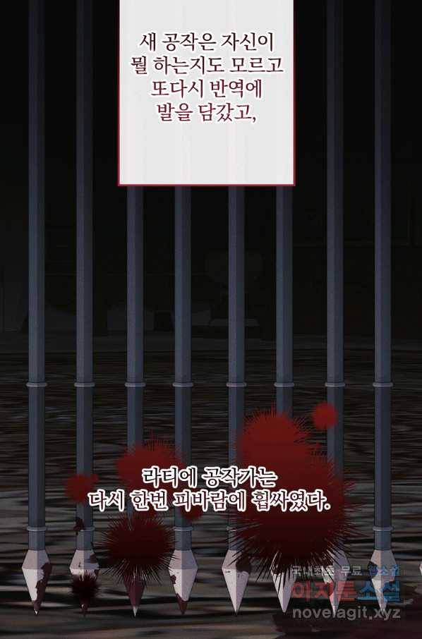 매달려도 소용없어 77화 4