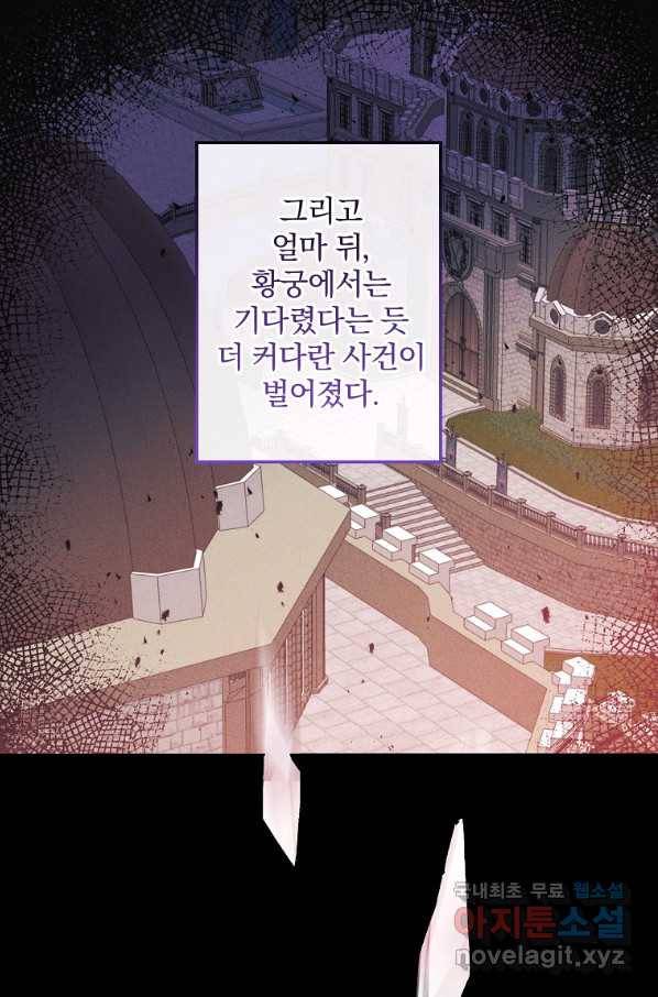 매달려도 소용없어 77화 8