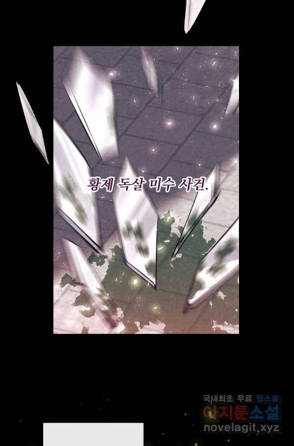매달려도 소용없어 77화 9