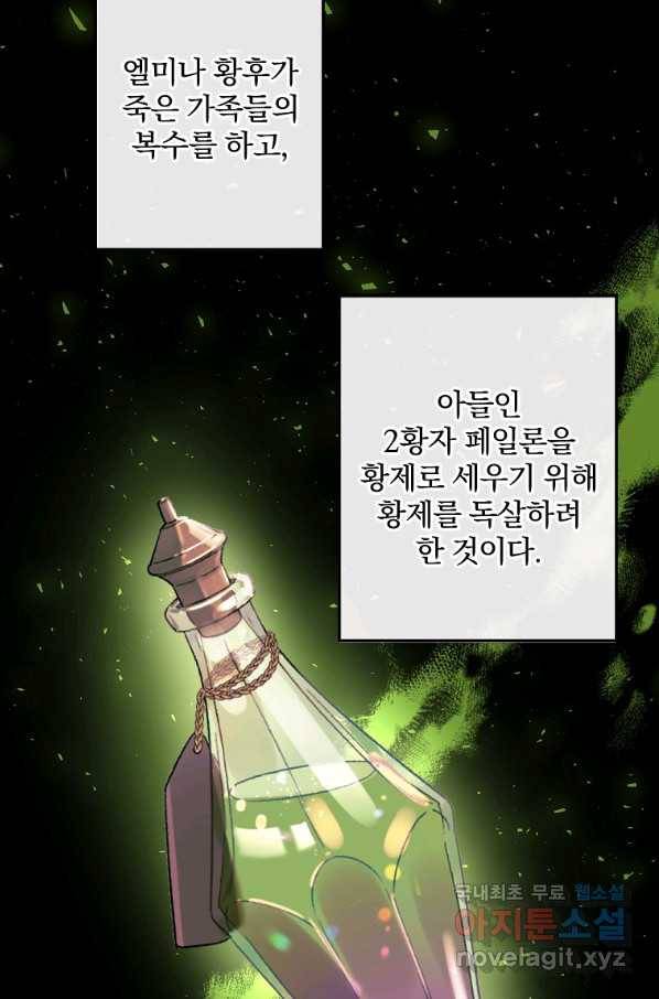 매달려도 소용없어 77화 10
