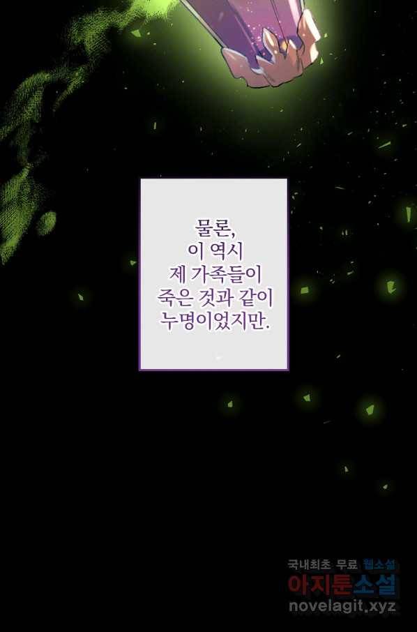 매달려도 소용없어 77화 11