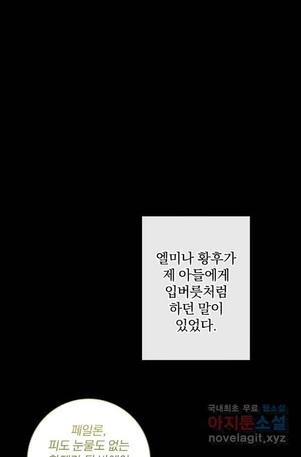 매달려도 소용없어 77화 13