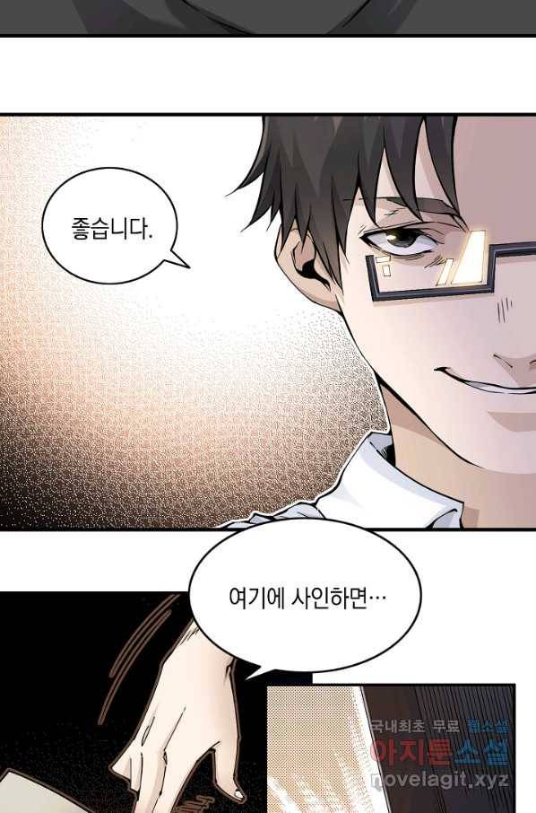 시간 거래상 영생클럽 3화 3