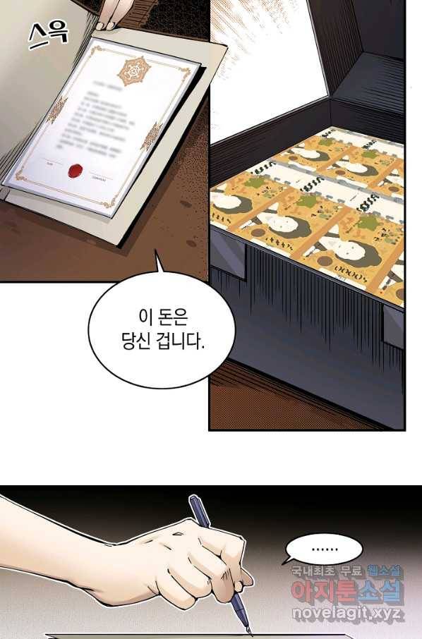 시간 거래상 영생클럽 3화 4