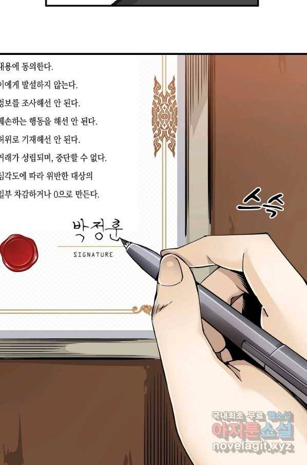 시간 거래상 영생클럽 3화 6