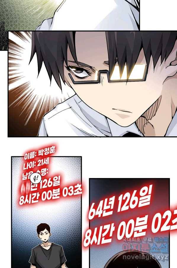 시간 거래상 영생클럽 3화 9
