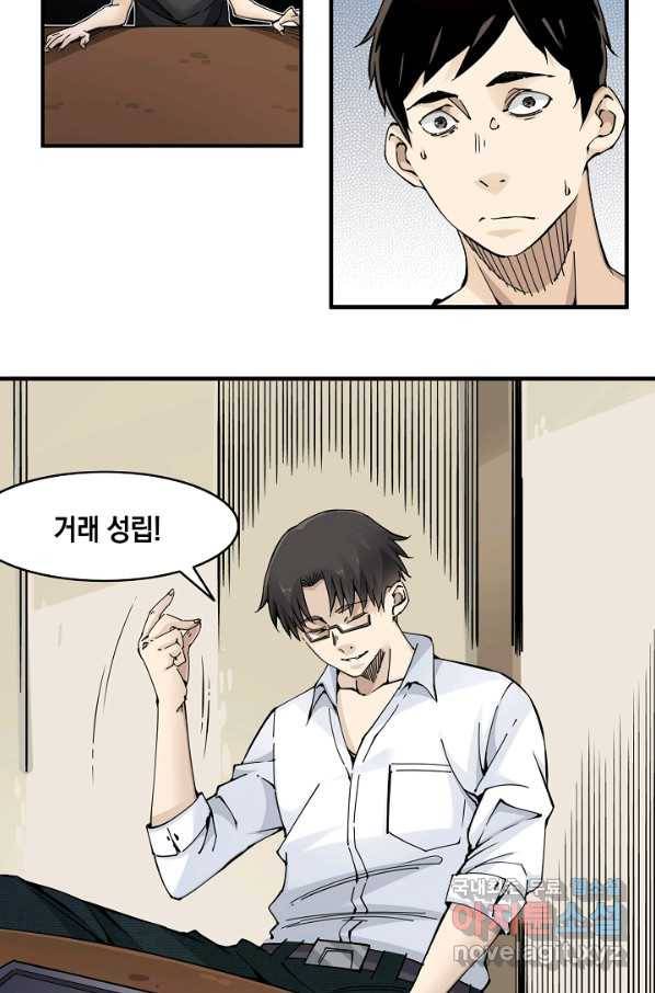 시간 거래상 영생클럽 3화 10