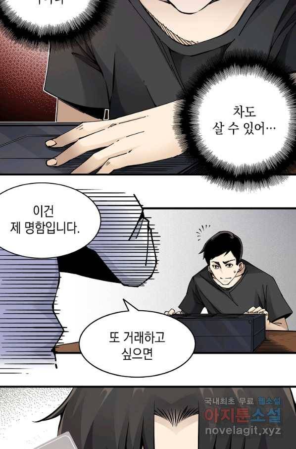 시간 거래상 영생클럽 3화 14