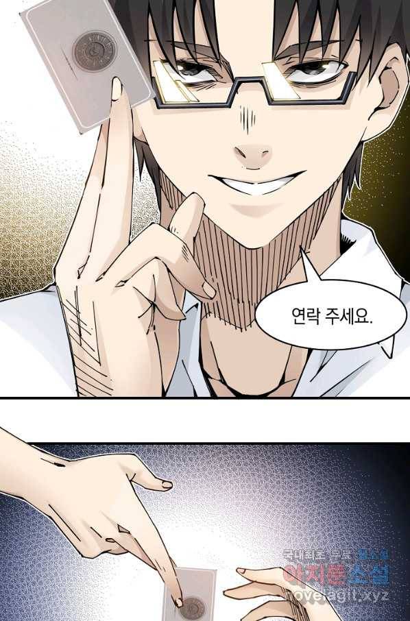 시간 거래상 영생클럽 3화 15