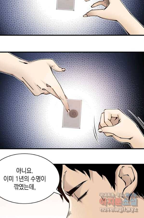시간 거래상 영생클럽 3화 16