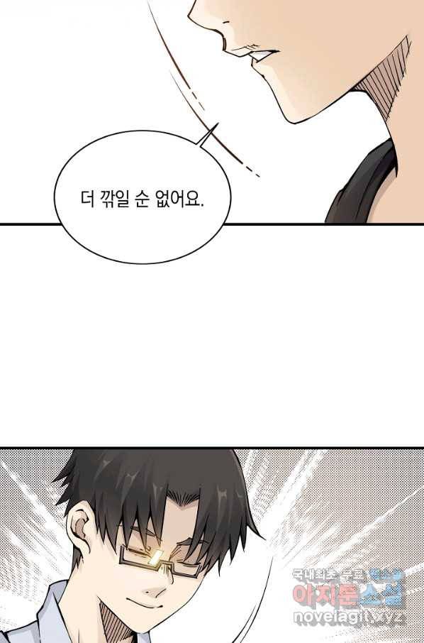 시간 거래상 영생클럽 3화 17