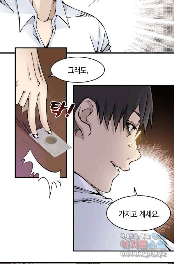 시간 거래상 영생클럽 3화 18
