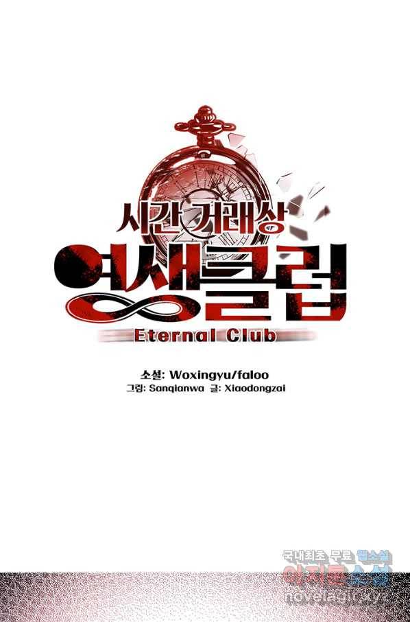 시간 거래상 영생클럽 9화 1