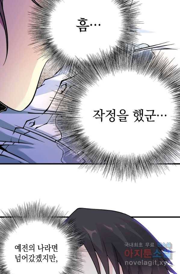 시간 거래상 영생클럽 9화 4