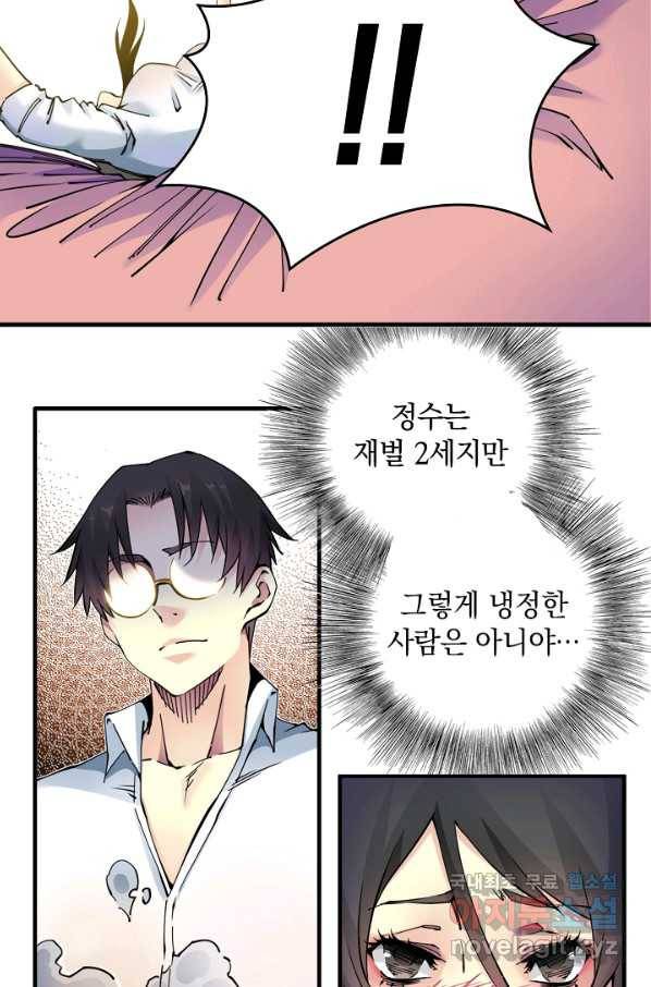 시간 거래상 영생클럽 9화 9