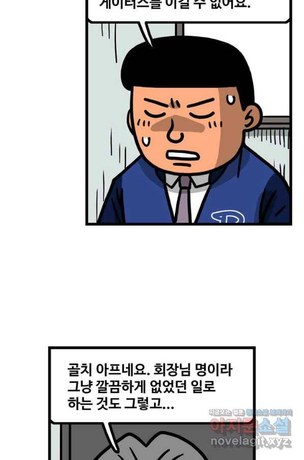 프로야구생존기 252화 3