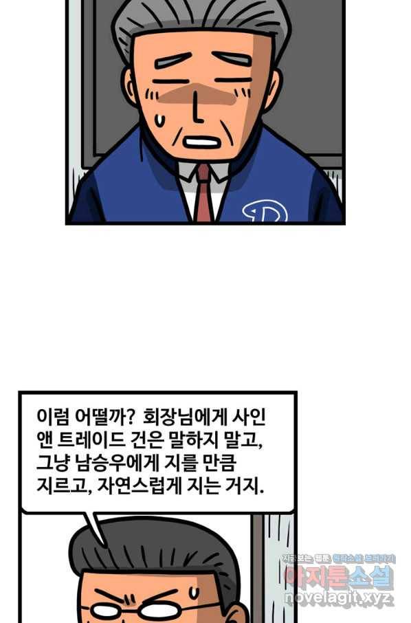 프로야구생존기 252화 4