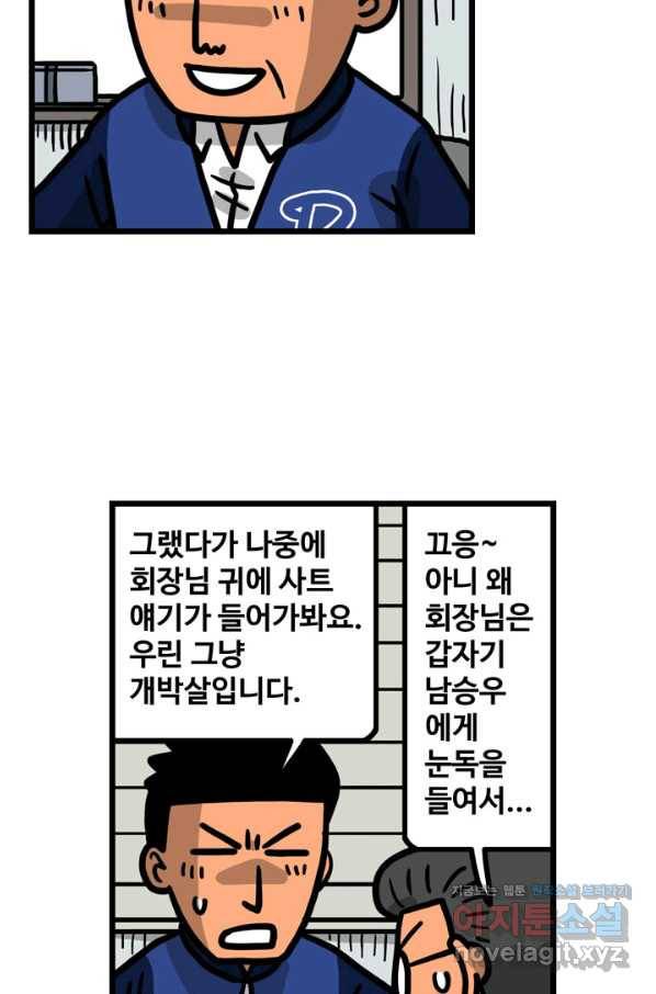프로야구생존기 252화 5