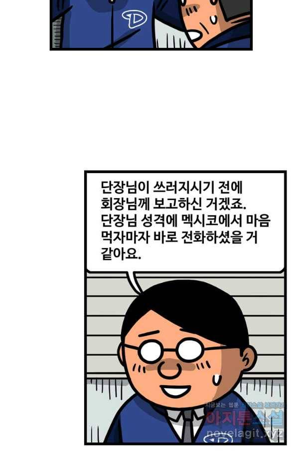 프로야구생존기 252화 6