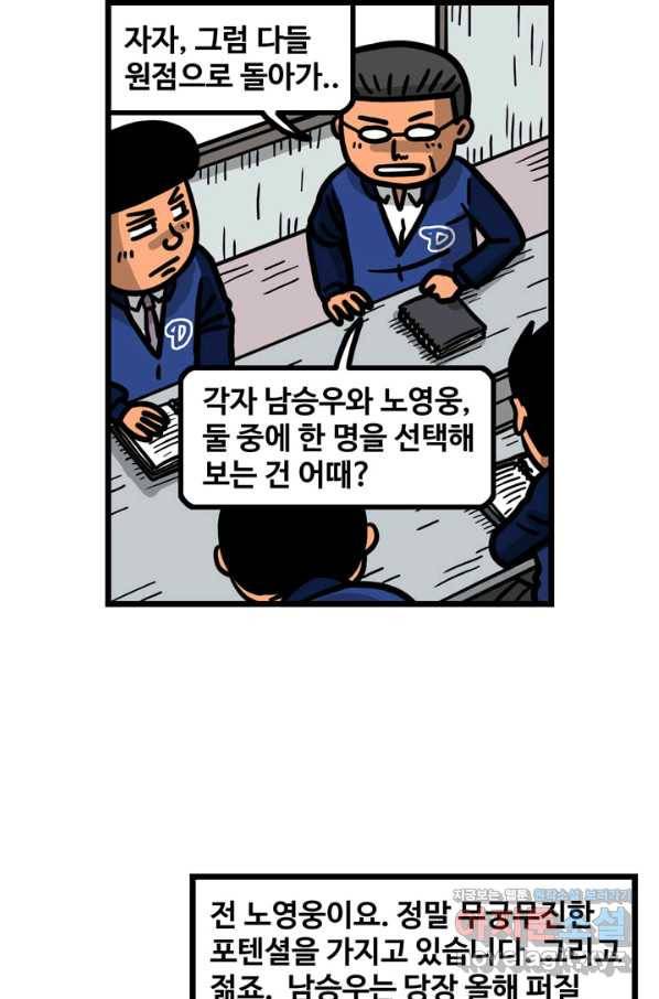 프로야구생존기 252화 9