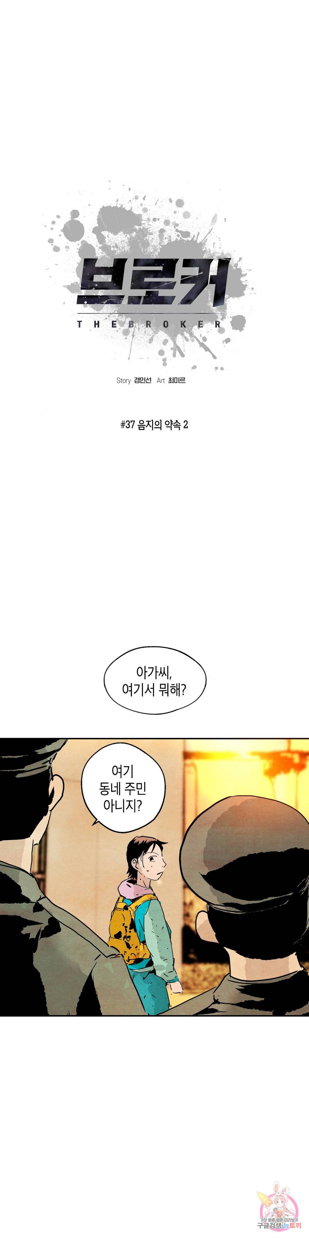 브로커 37화 1