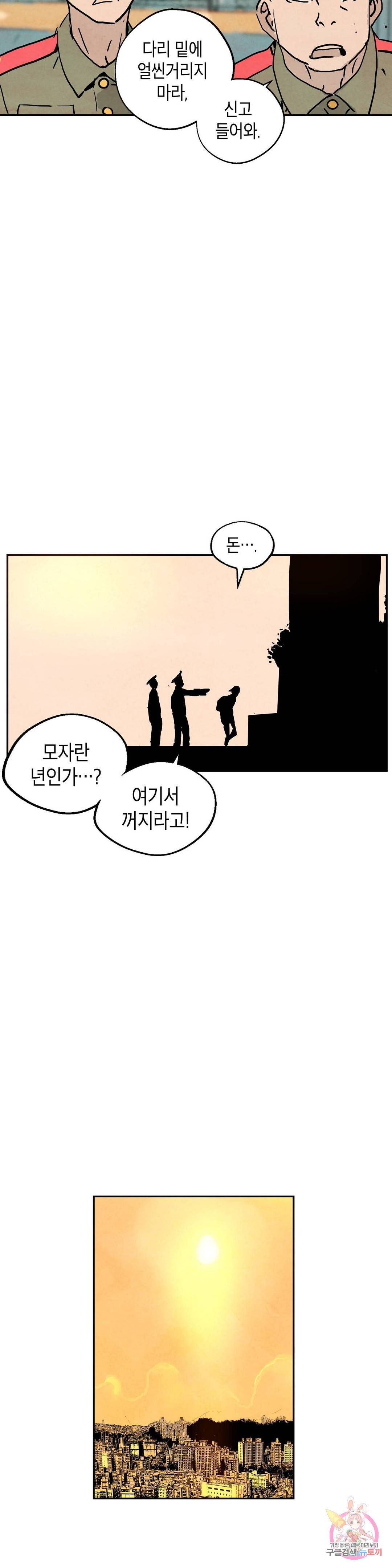 브로커 37화 3