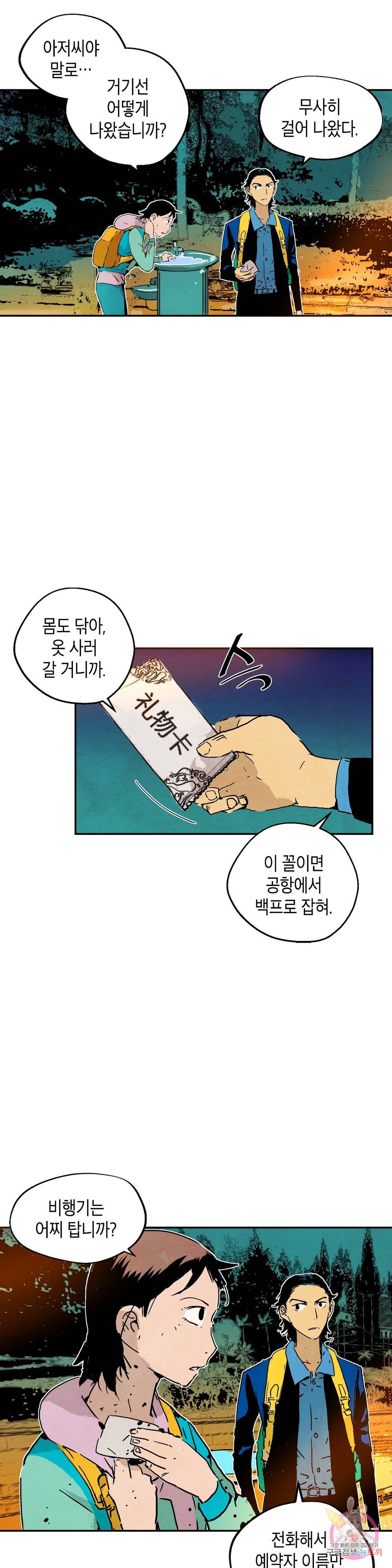 브로커 37화 15