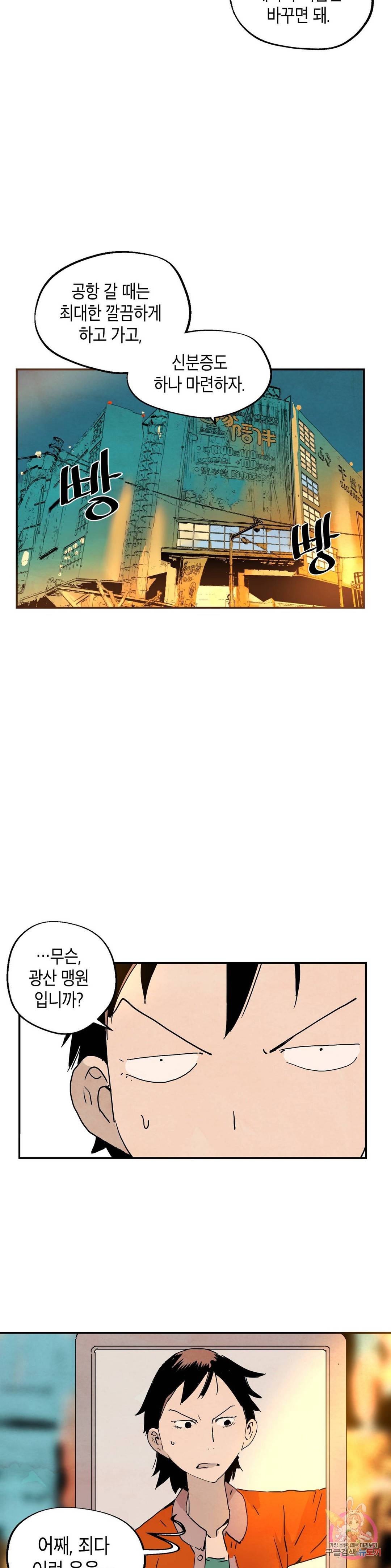 브로커 37화 16