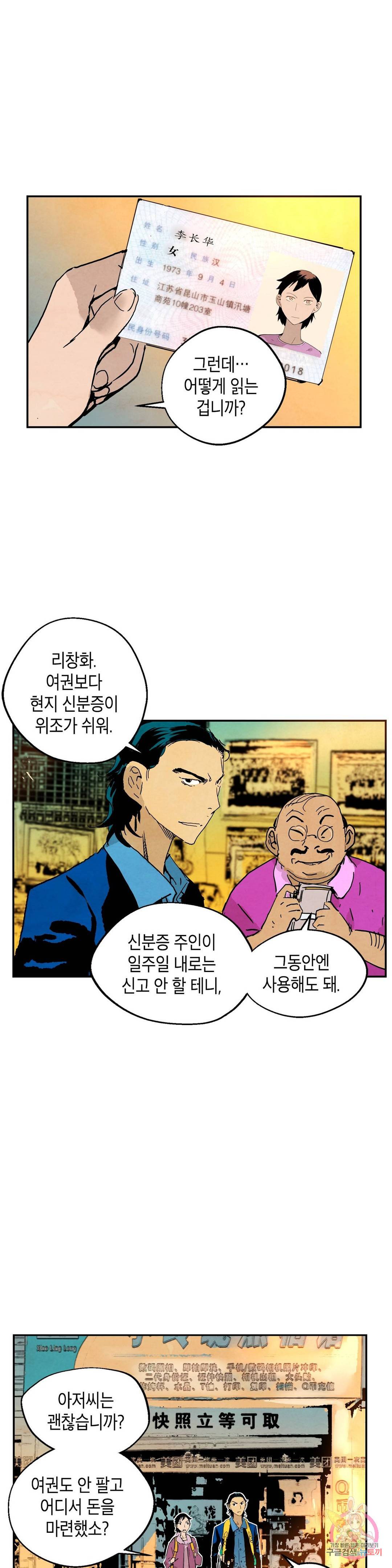 브로커 37화 21