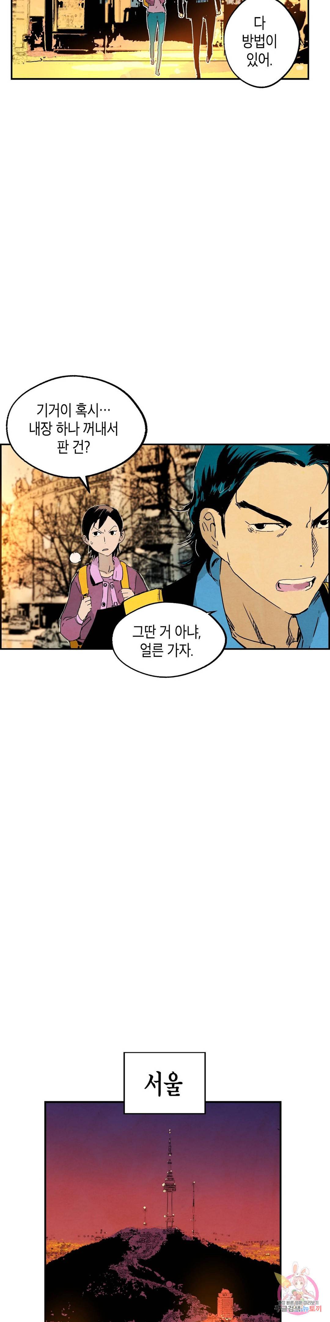 브로커 37화 22