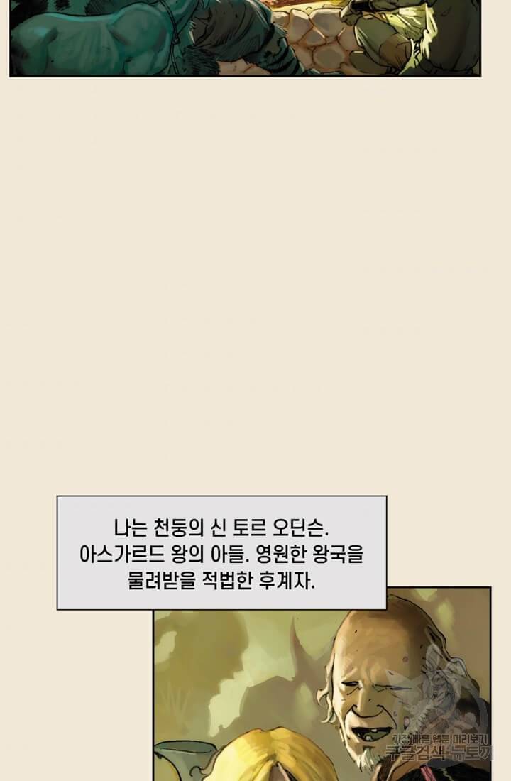 토르 1화 5