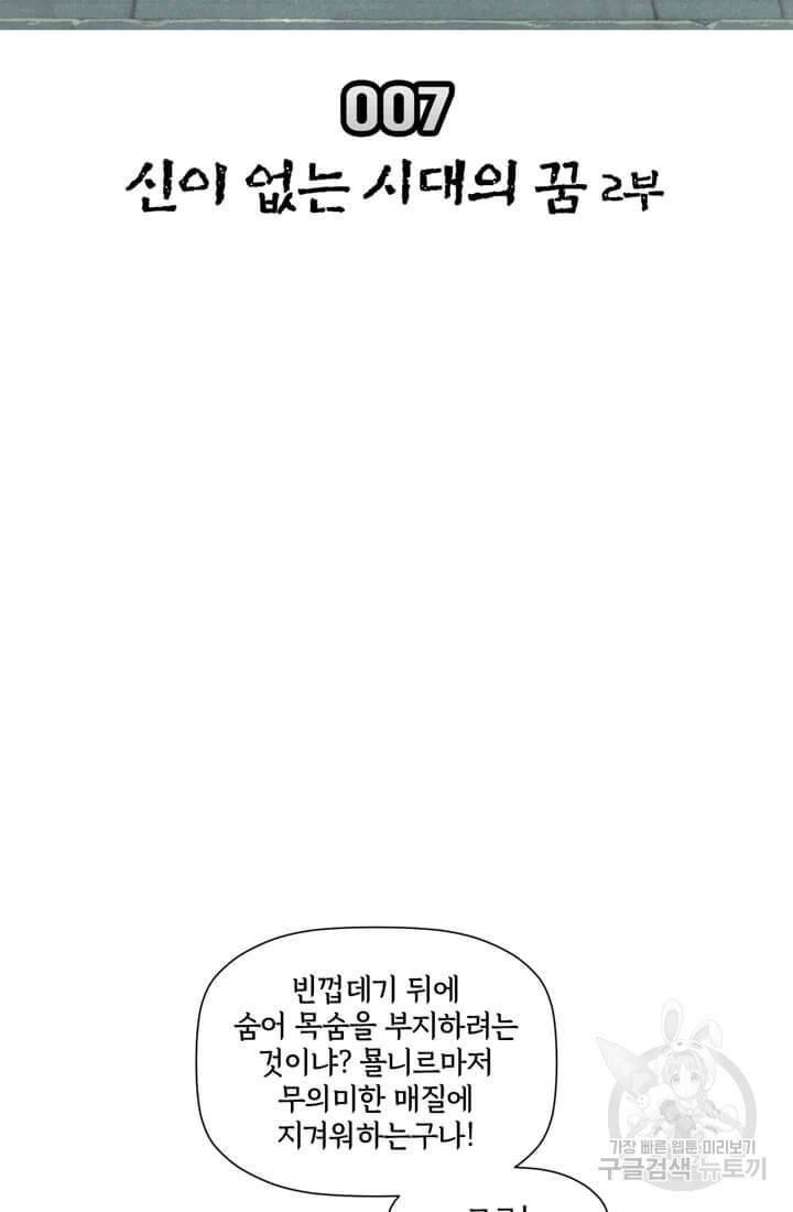 토르 7화 9