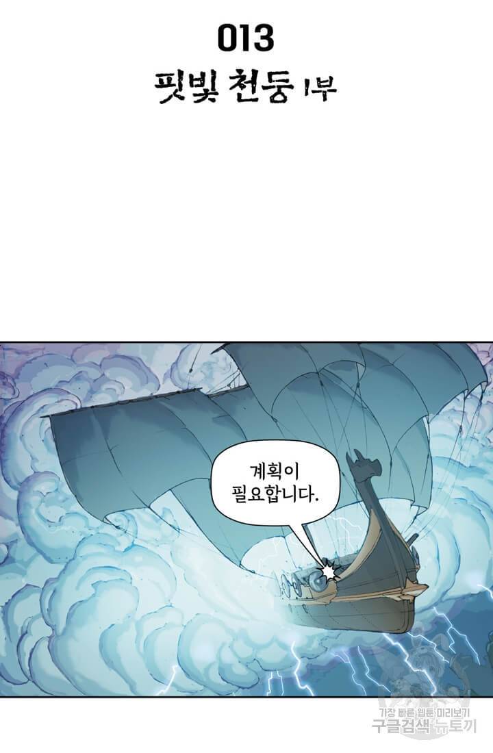 토르 13화 12
