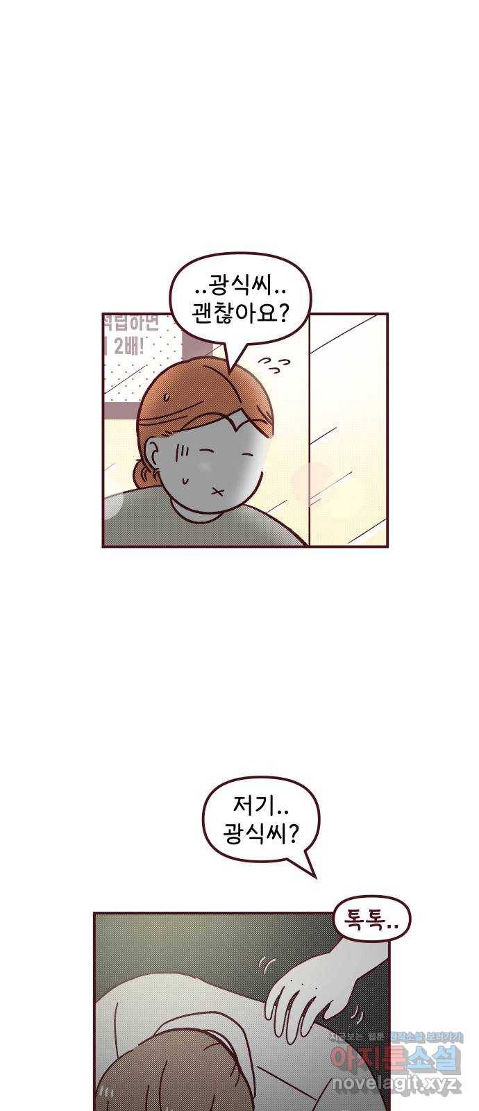 도무지 그애는 75화 - 쏟아질 것 같은 날 2