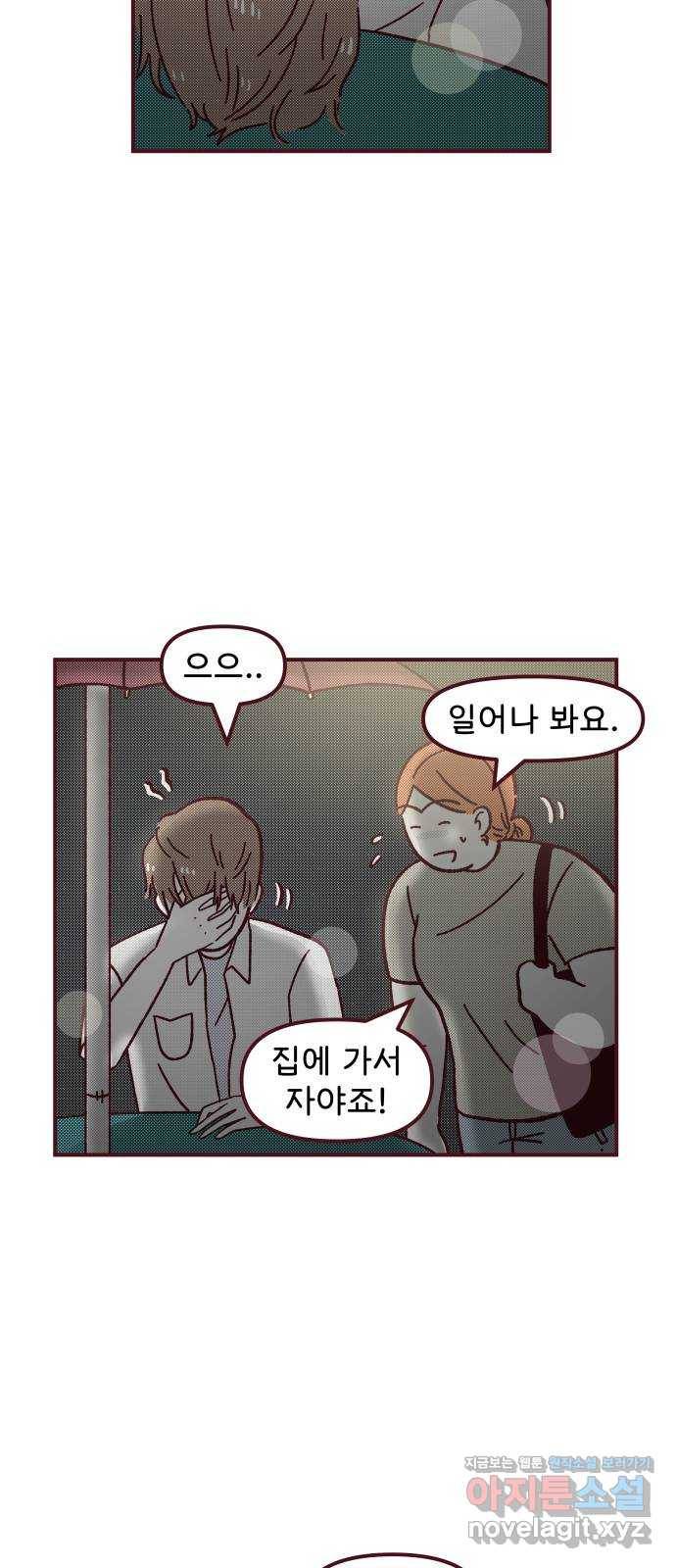 도무지 그애는 75화 - 쏟아질 것 같은 날 3