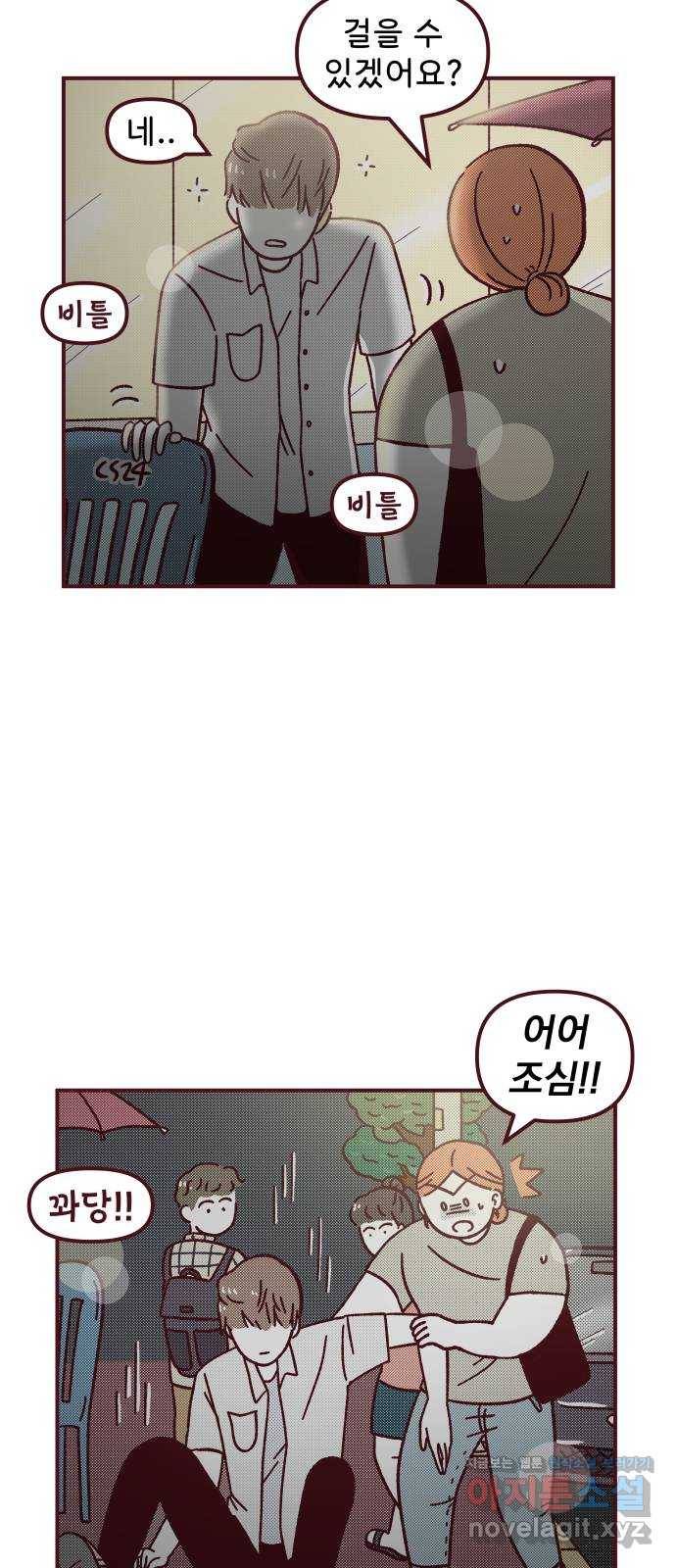 도무지 그애는 75화 - 쏟아질 것 같은 날 4