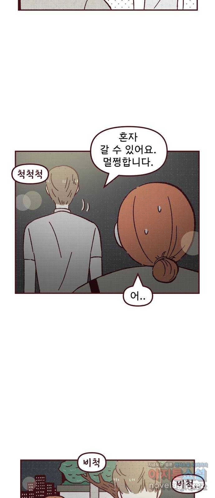 도무지 그애는 75화 - 쏟아질 것 같은 날 6