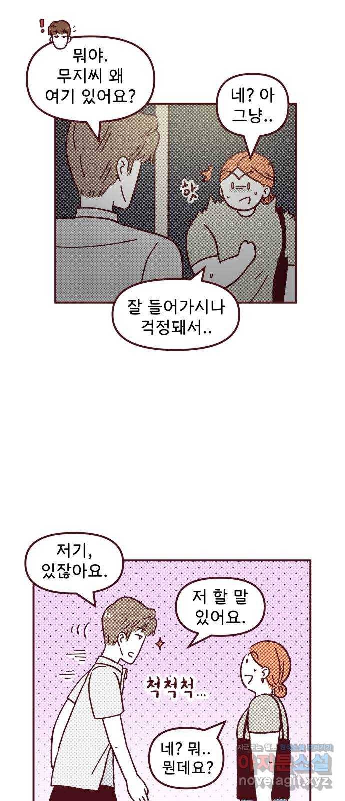 도무지 그애는 75화 - 쏟아질 것 같은 날 10