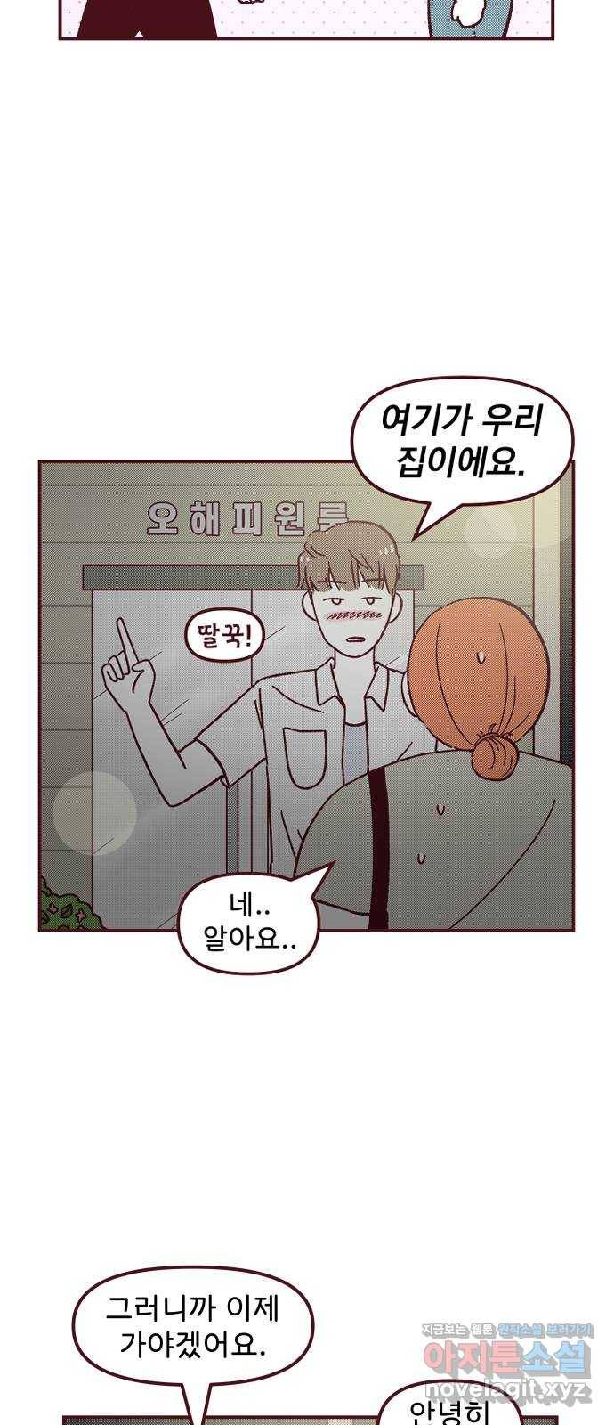 도무지 그애는 75화 - 쏟아질 것 같은 날 11