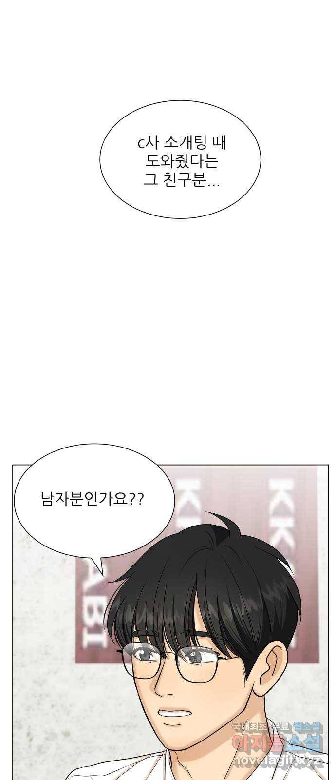 미혼남녀의 효율적 만남 33화 1