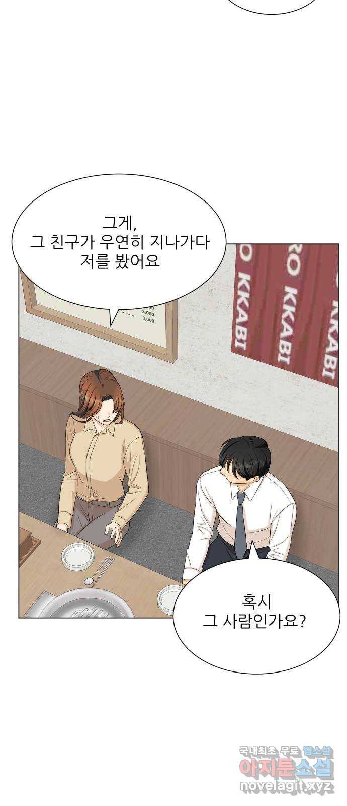 미혼남녀의 효율적 만남 33화 5