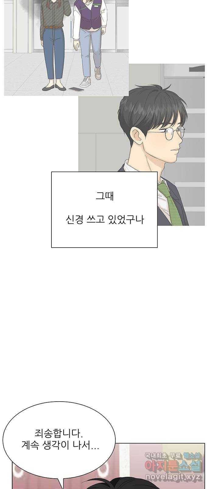 미혼남녀의 효율적 만남 33화 7