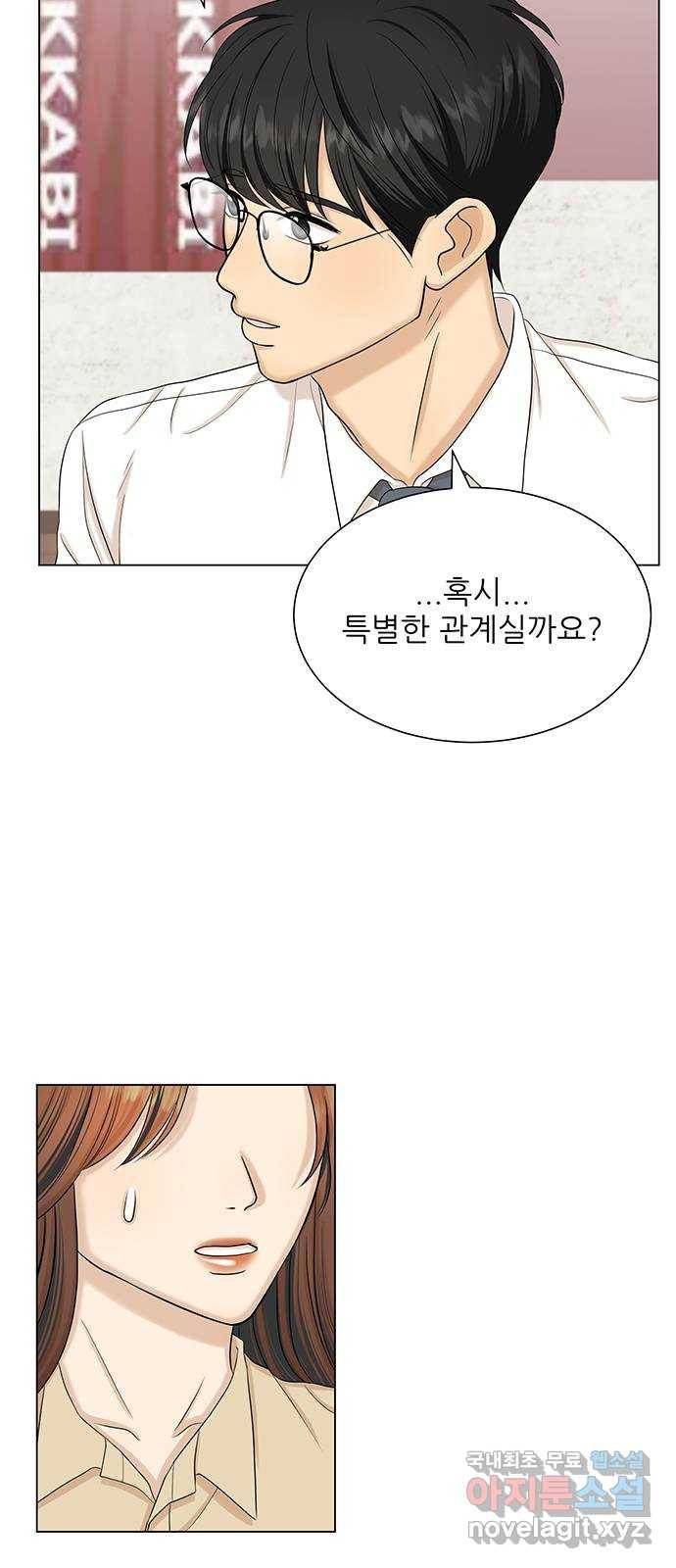 미혼남녀의 효율적 만남 33화 8