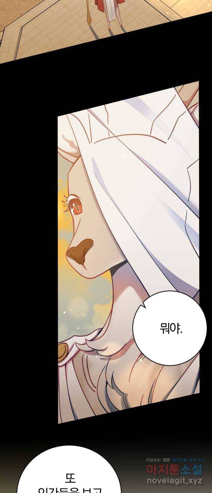 주님, 악마가 되게 해주세요! 56화 : 악마도 사랑을 할 수 있다고! 2