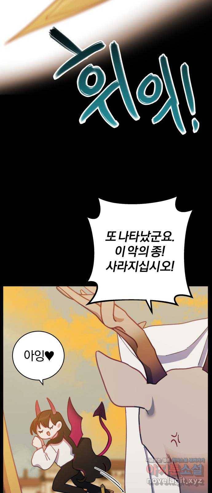 주님, 악마가 되게 해주세요! 56화 : 악마도 사랑을 할 수 있다고! 4