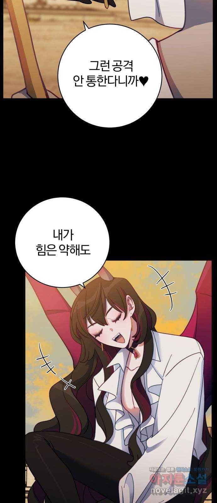 주님, 악마가 되게 해주세요! 56화 : 악마도 사랑을 할 수 있다고! 5
