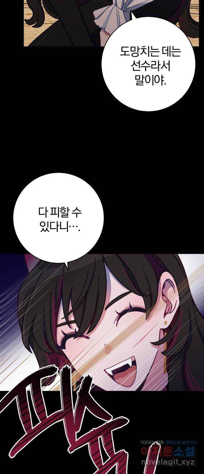 주님, 악마가 되게 해주세요! 56화 : 악마도 사랑을 할 수 있다고! 6