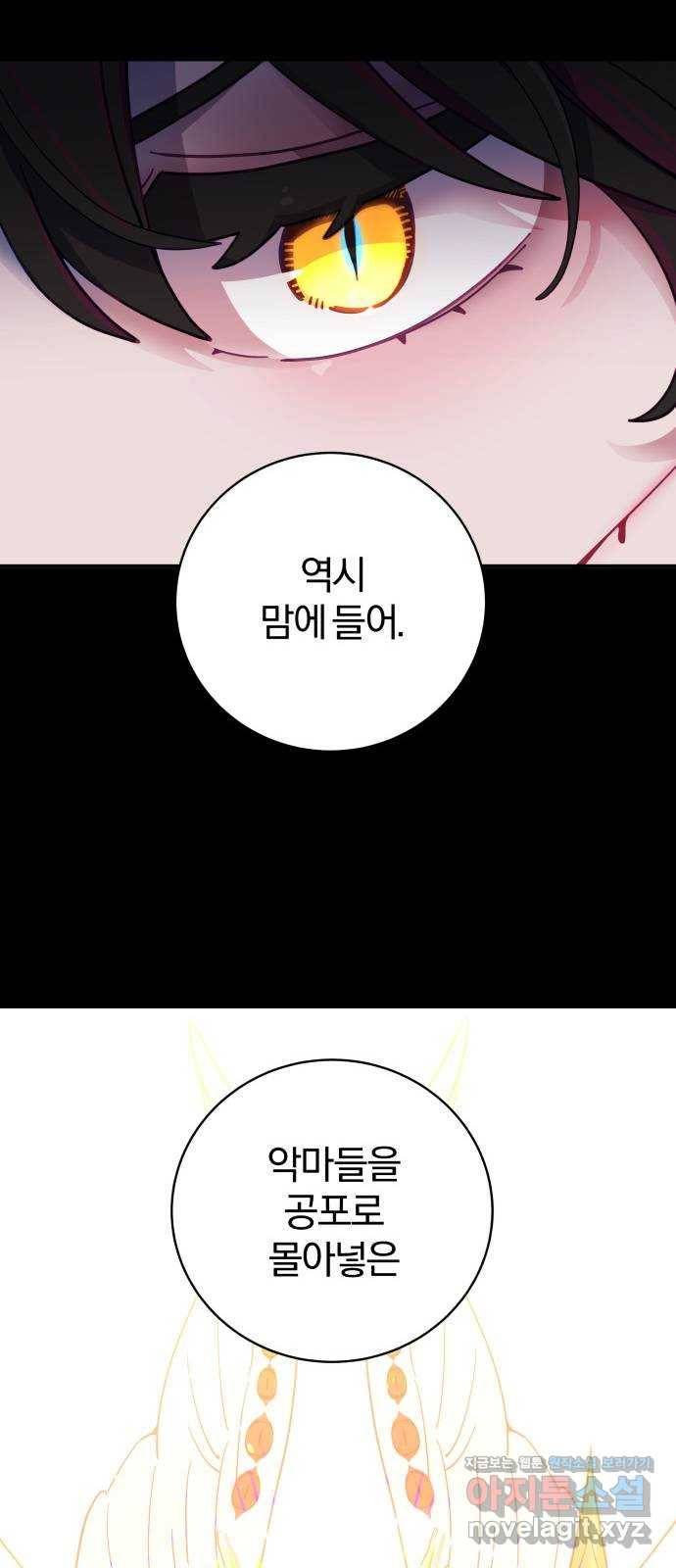 주님, 악마가 되게 해주세요! 56화 : 악마도 사랑을 할 수 있다고! 9