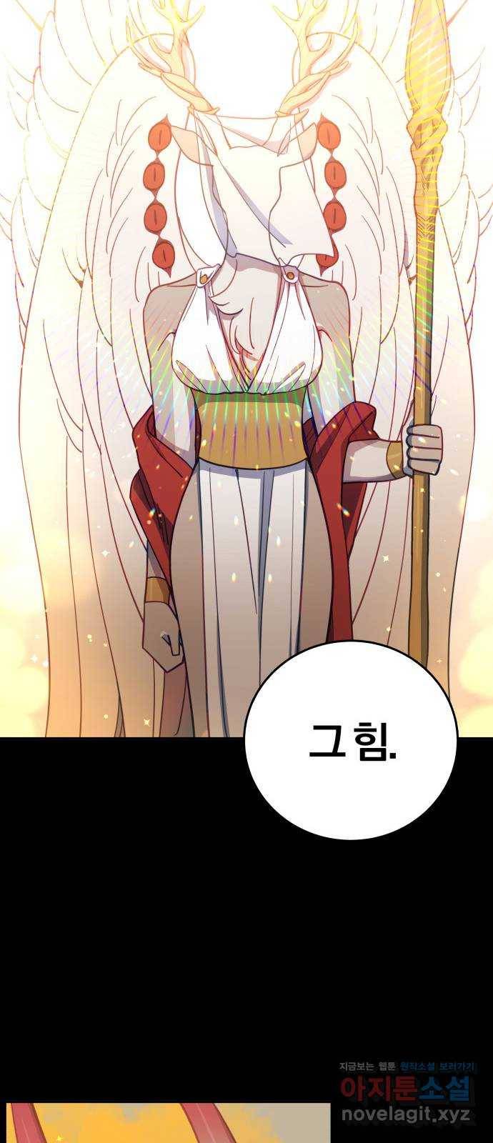 주님, 악마가 되게 해주세요! 56화 : 악마도 사랑을 할 수 있다고! 10