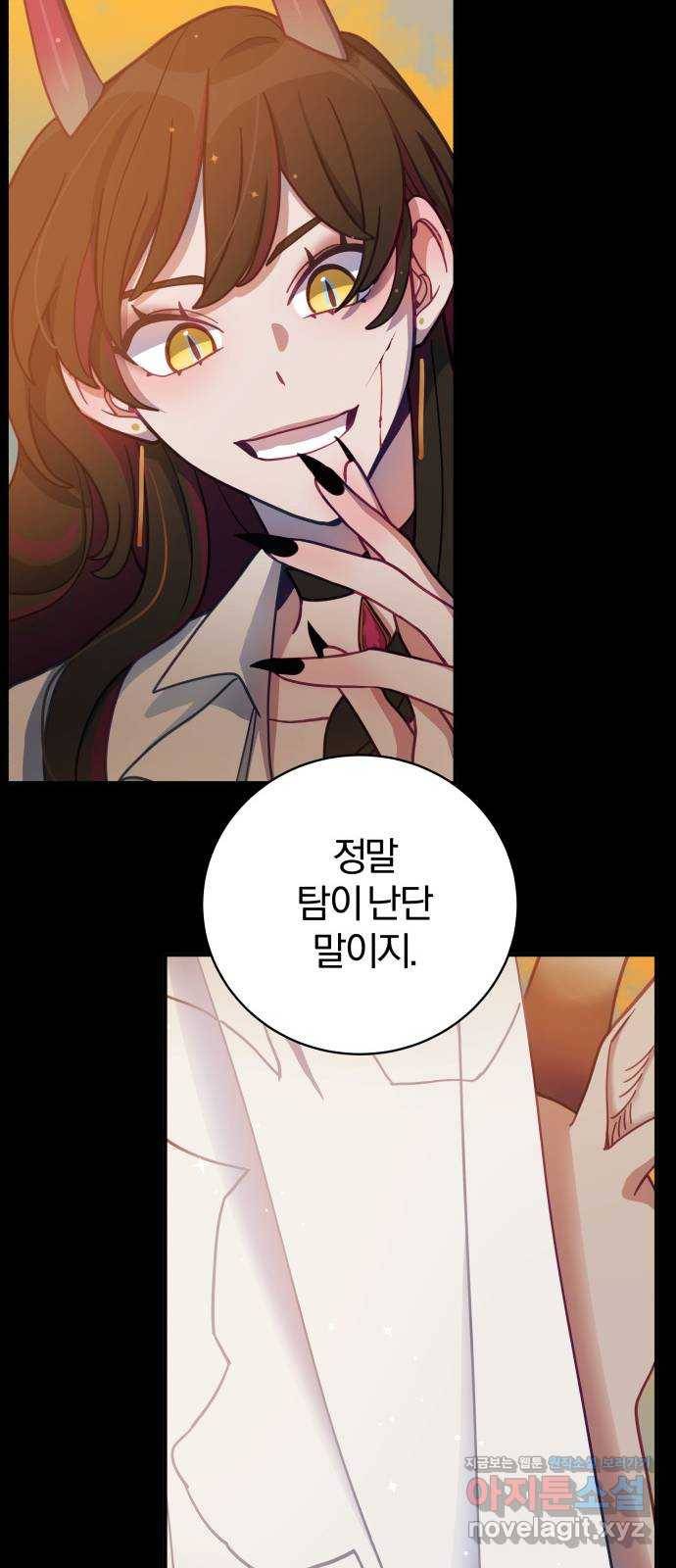 주님, 악마가 되게 해주세요! 56화 : 악마도 사랑을 할 수 있다고! 11